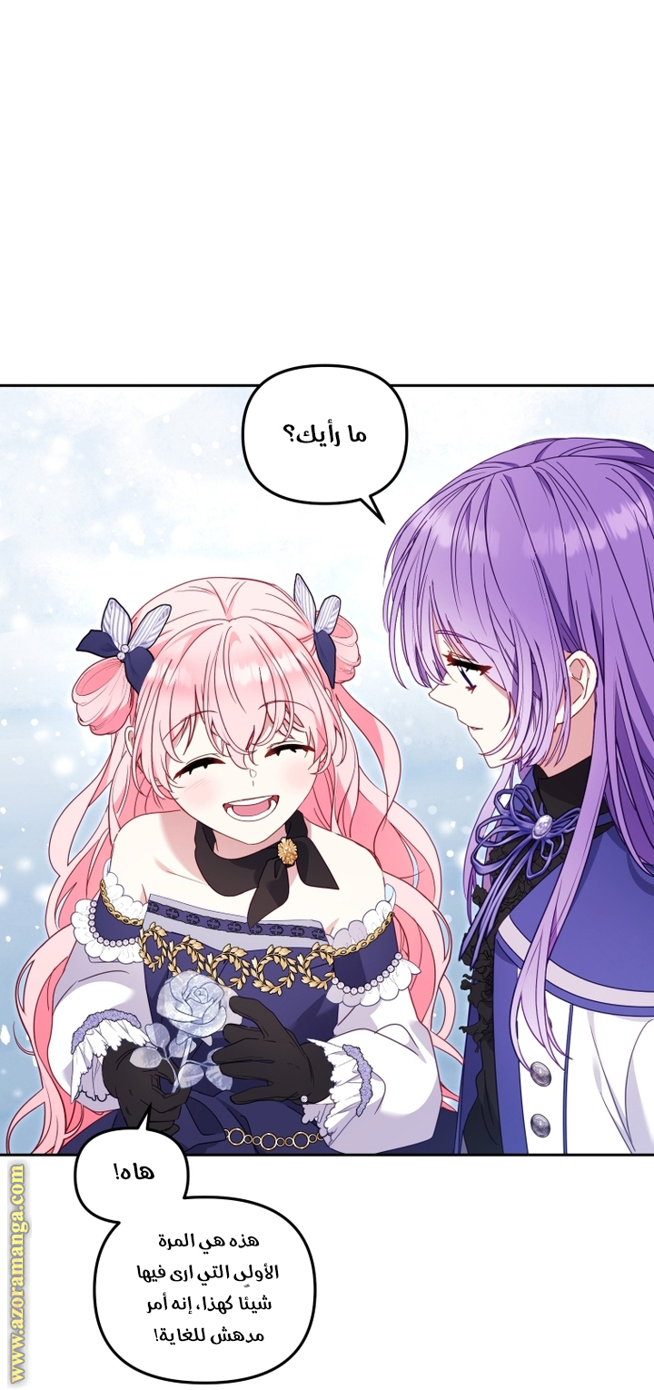 Raised by Villains, Chapter 91, page 28