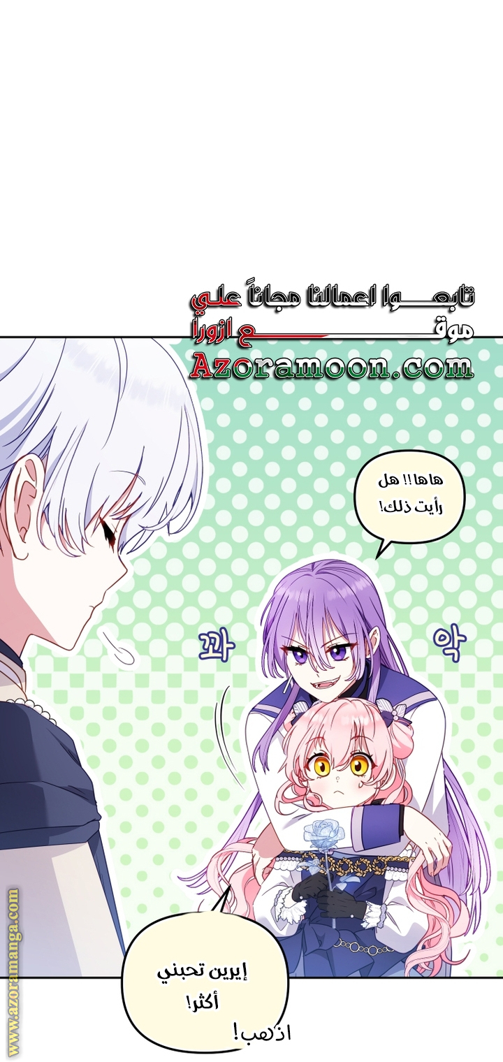 Raised by Villains, Chapter 92, page 5