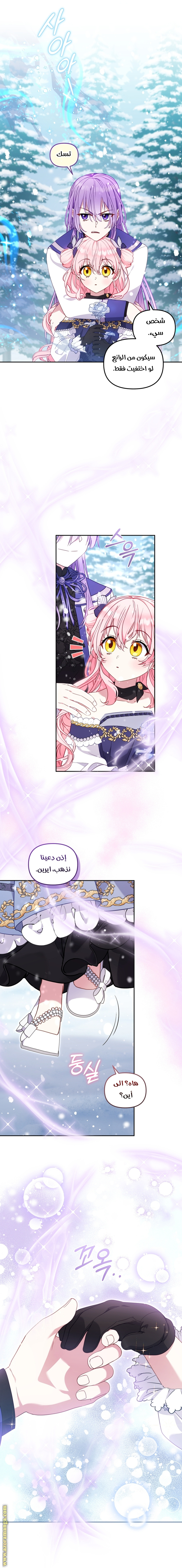 Raised by Villains, Chapter 92, page 8