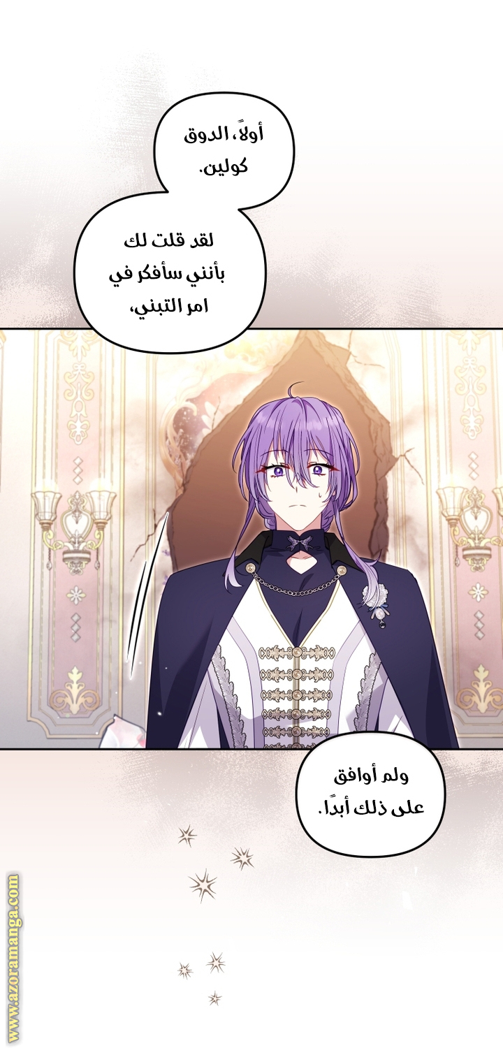 Raised by Villains, Chapter 93, page 24
