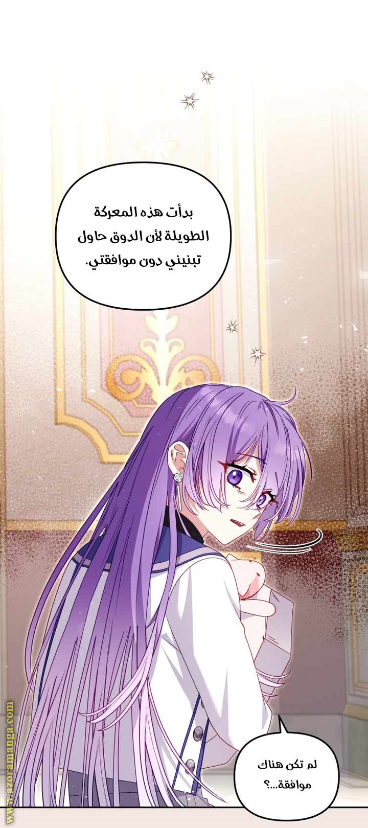 Raised by Villains, Chapter 93, page 25