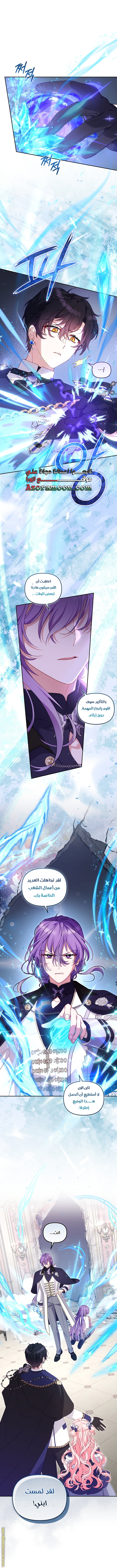 Raised by Villains, Chapter 93, page 10