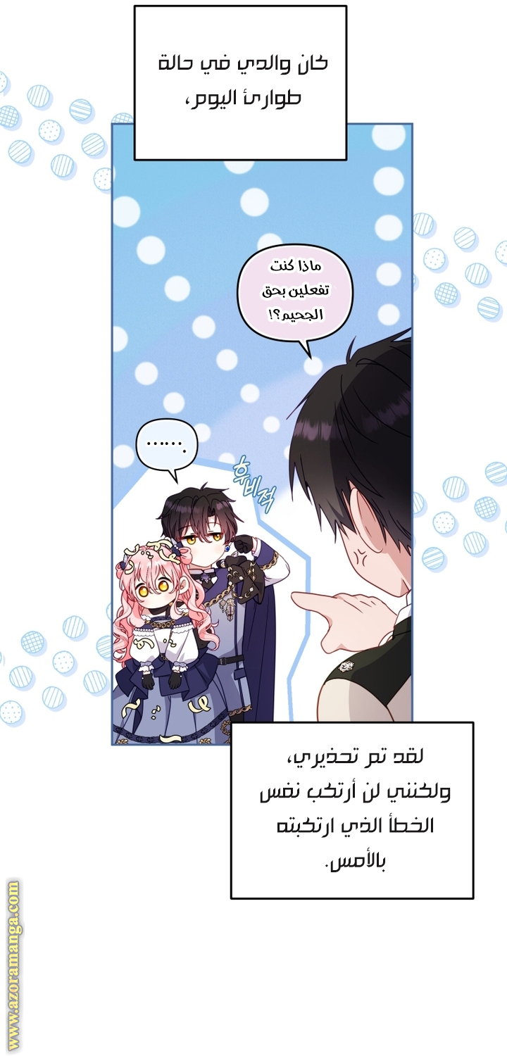 Raised by Villains, Chapter 94, page 4