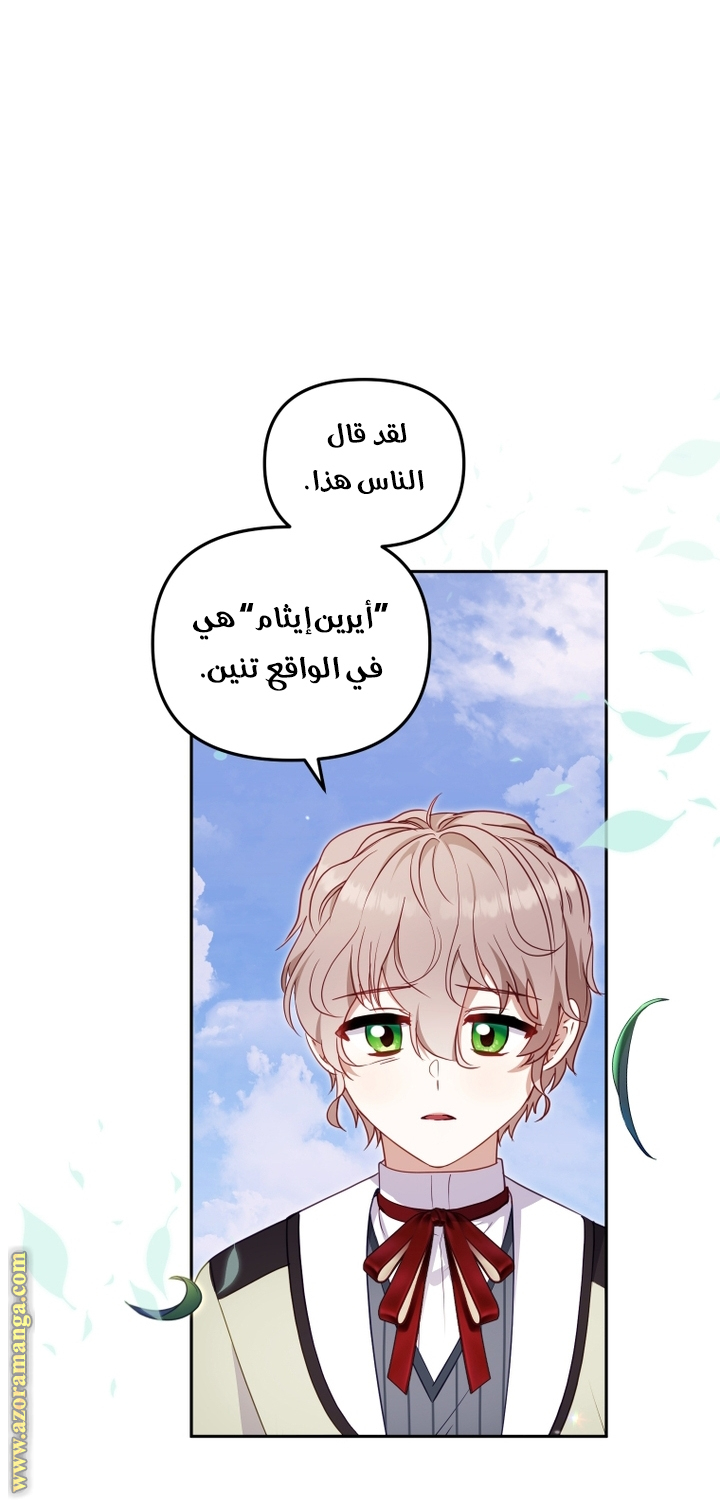 Raised by Villains, Chapter 94, page 47