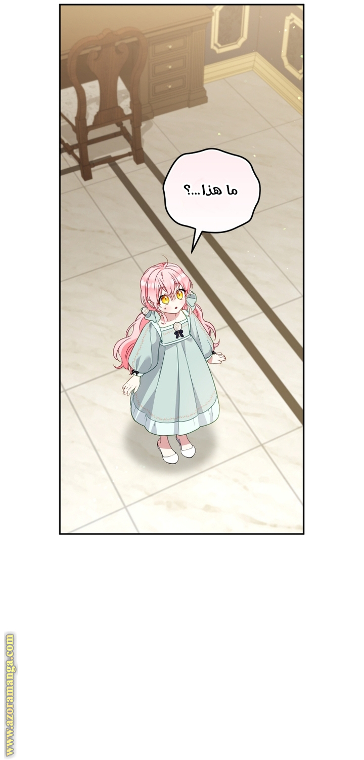 Raised by Villains, Chapter 95, page 11