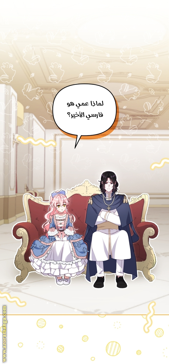 Raised by Villains, Chapter 95, page 15