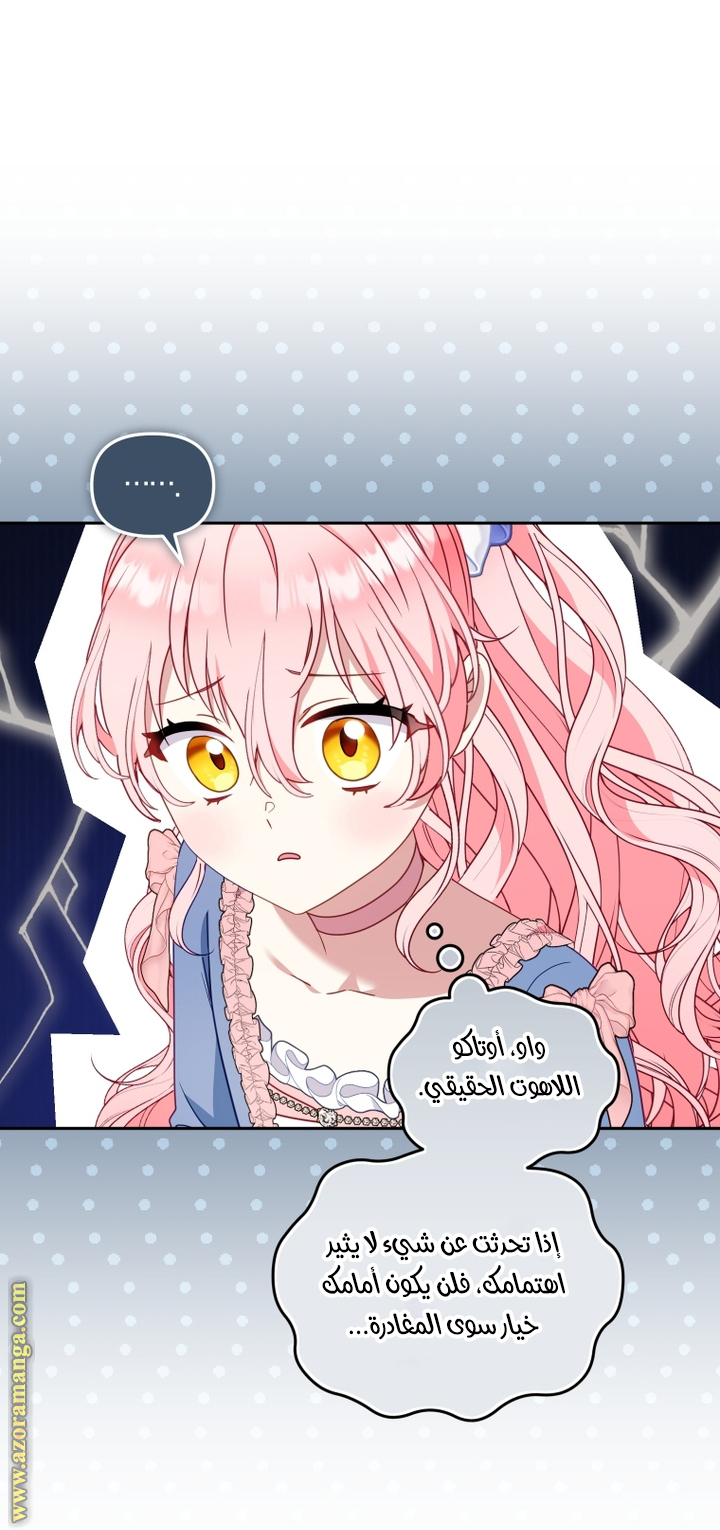 Raised by Villains, Chapter 95, page 19