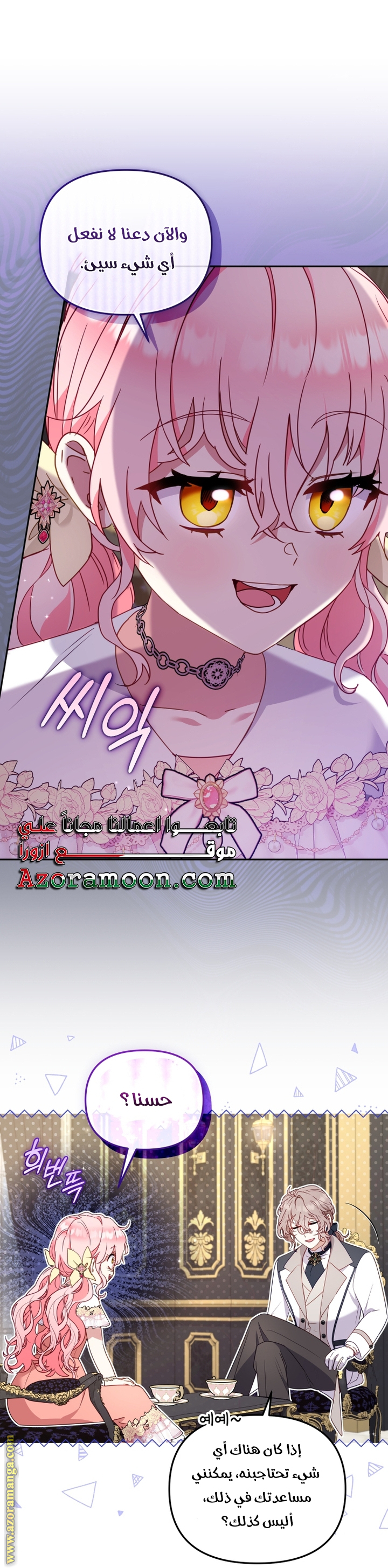 Raised by Villains, Chapter 99, page 3
