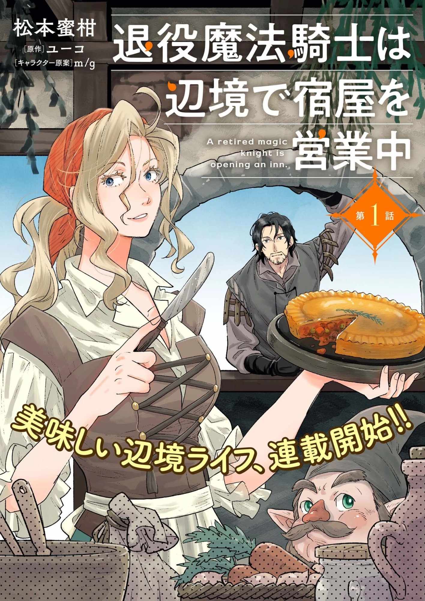 Taieki Maho Kishi wa Henkyo de Yadoya o Eigyo chu, Chapter 1, page 1