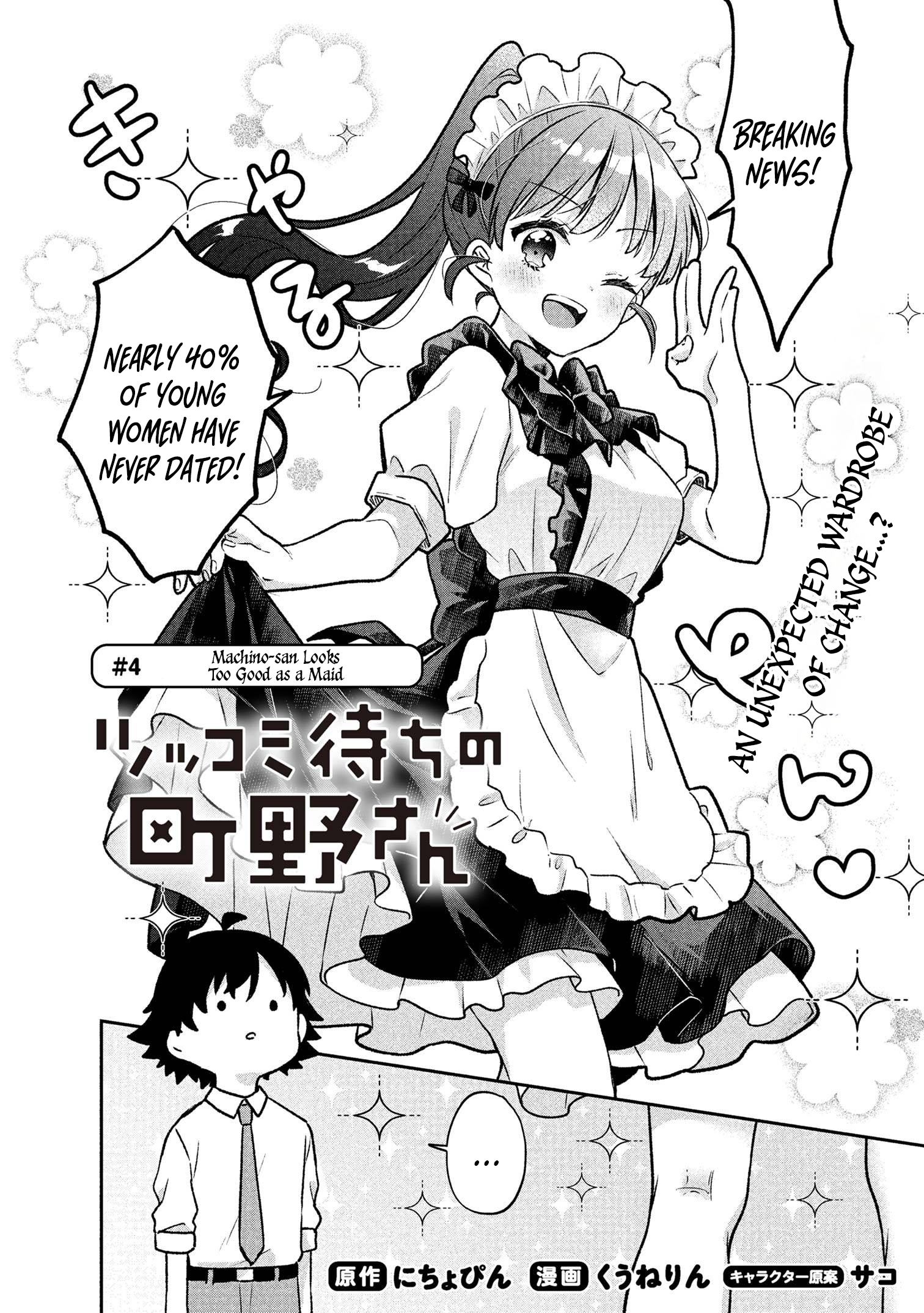 Machino-san, Waiting for a Comeback, Chapter 4, page 2