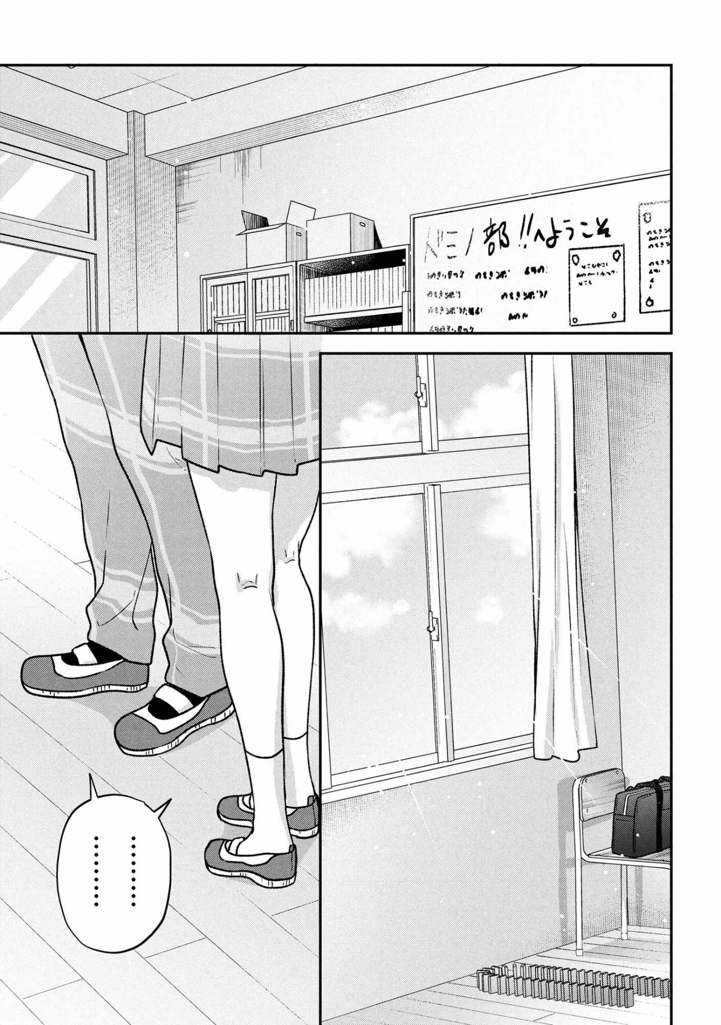 Machino-san, Waiting for a Comeback, Chapter 8, page 13