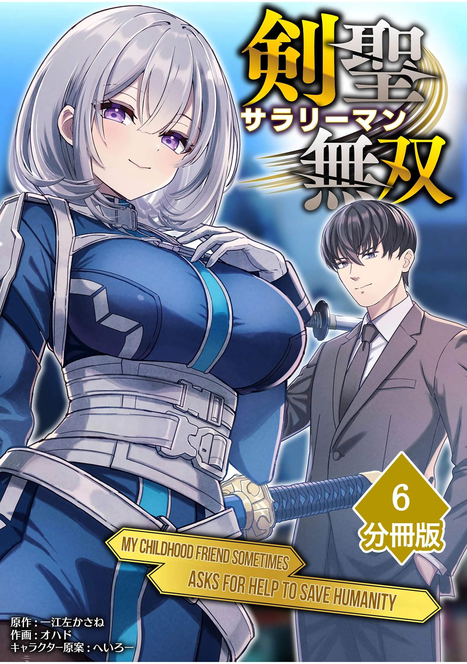 The Unrivaled Sword Saint Salaryman ~My Childhood Friend Occasionally..., Chapter 6, page 2