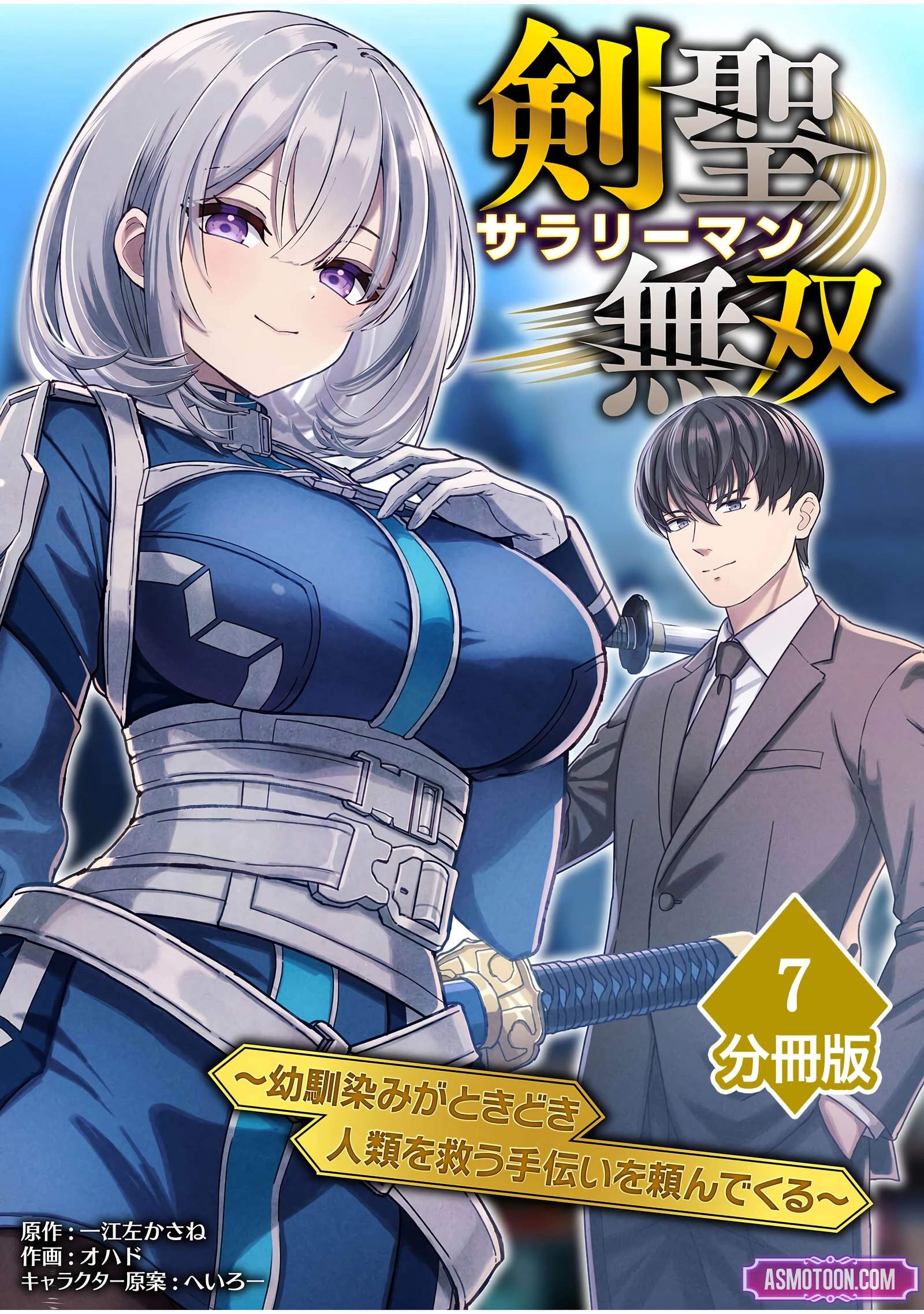 The Unrivaled Sword Saint Salaryman ~My Childhood Friend Occasionally..., Chapter 7, page 2