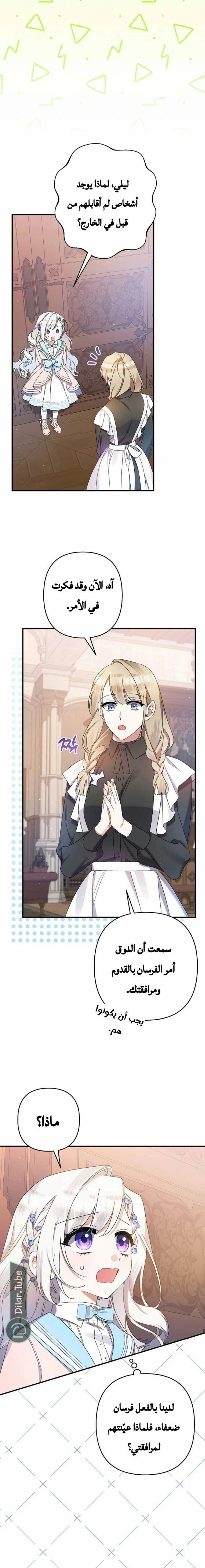 The case about two sisters becoming extremely obsessed with me after ..., Chapter 27, page 6