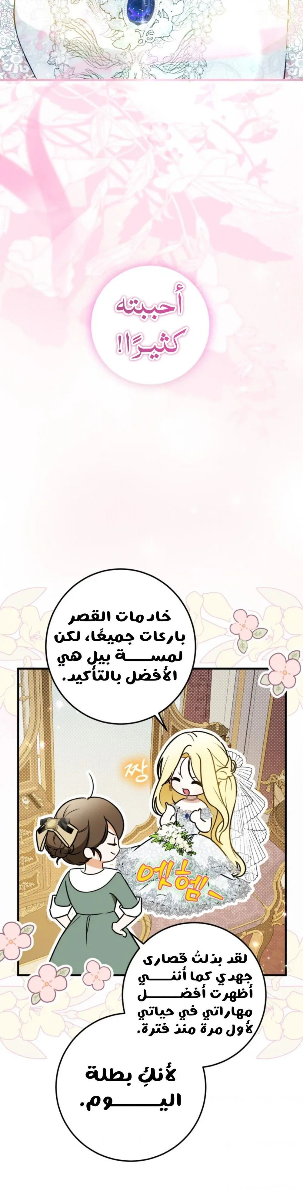 I Think I Have Transmigrated Somewhere, Chapter 104 - النهاية ~, page 3