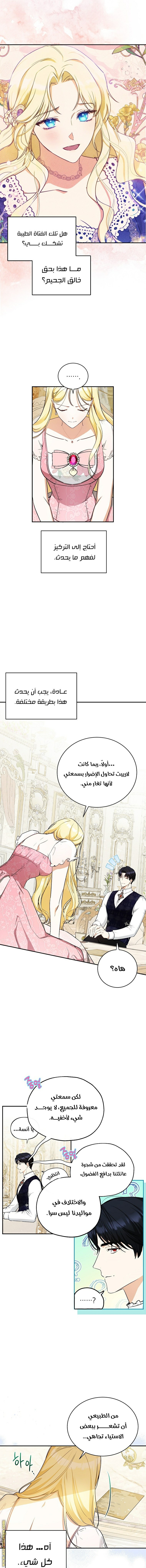 I Think I Have Transmigrated Somewhere, Chapter 12, page 4