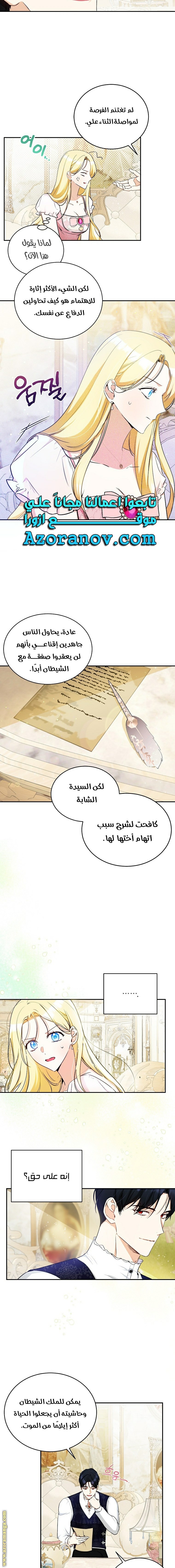 I Think I Have Transmigrated Somewhere, Chapter 12, page 8