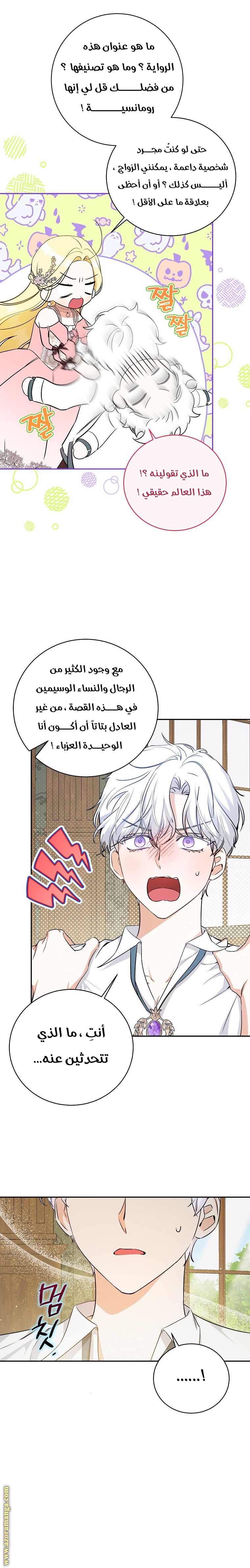I Think I Have Transmigrated Somewhere, Chapter 17, page 3