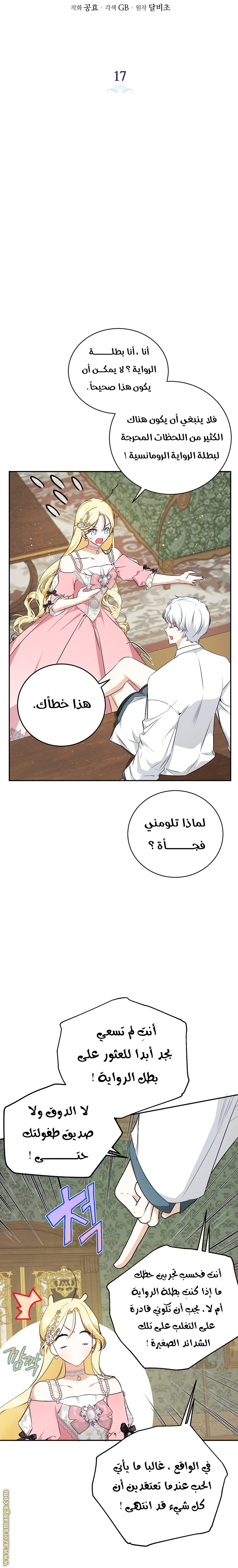 I Think I Have Transmigrated Somewhere, Chapter 17, page 6