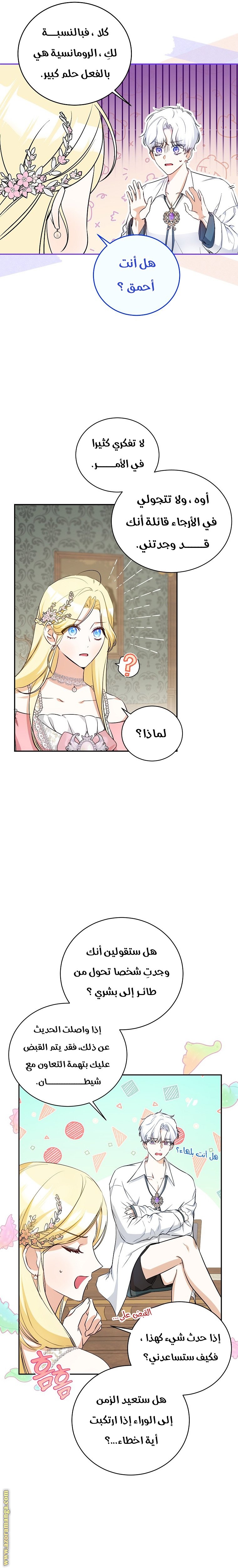I Think I Have Transmigrated Somewhere, Chapter 17, page 8