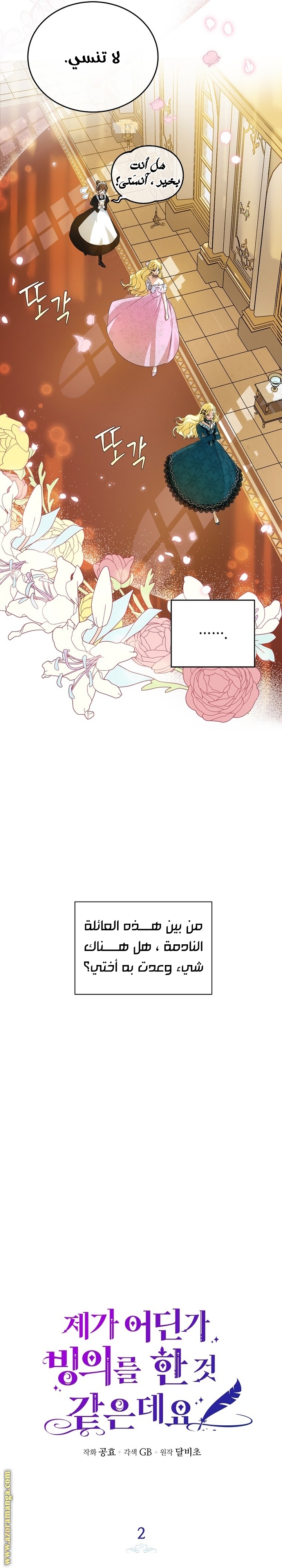 I Think I Have Transmigrated Somewhere, Chapter 2, page 8