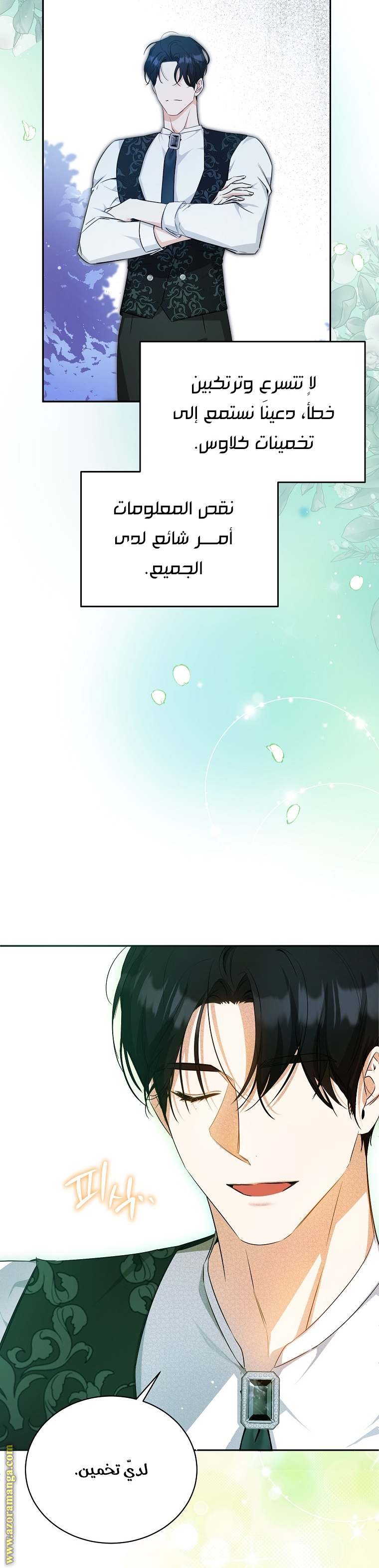 I Think I Have Transmigrated Somewhere, Chapter 20, page 3