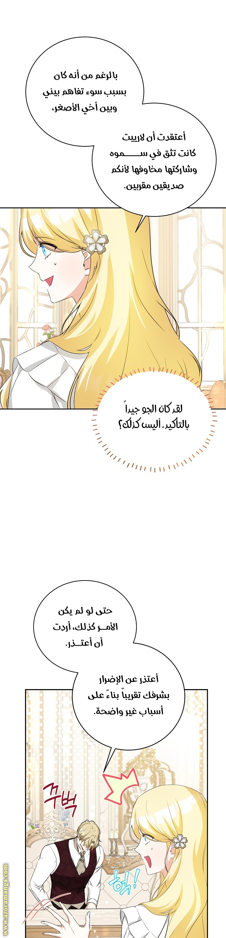 I Think I Have Transmigrated Somewhere, Chapter 20, page 24