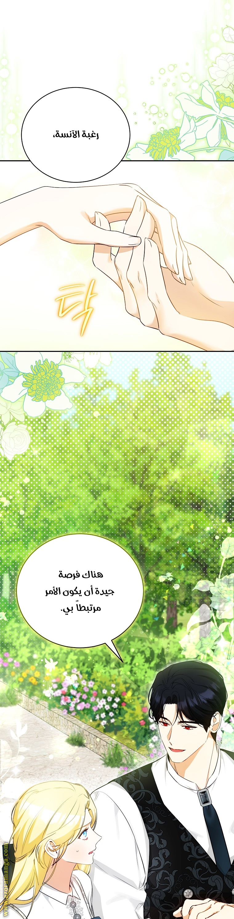 I Think I Have Transmigrated Somewhere, Chapter 20, page 8