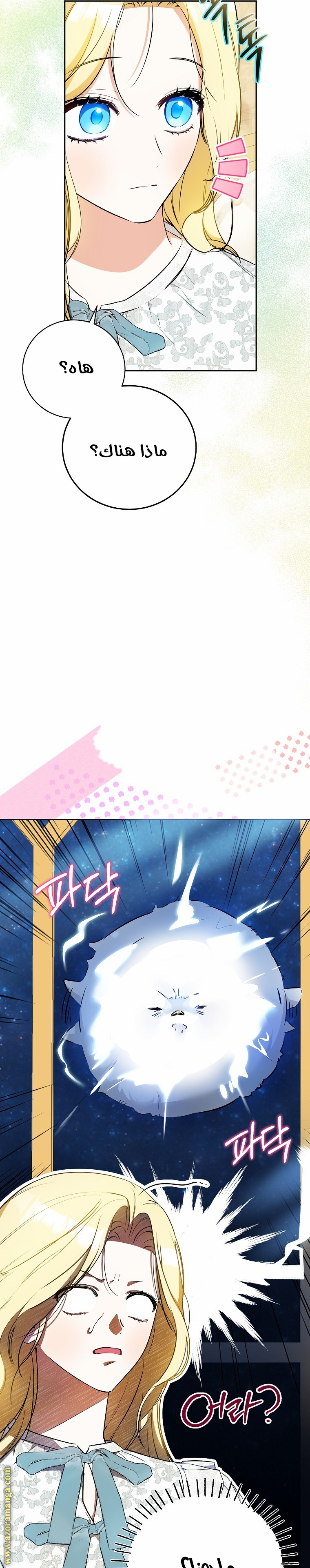 I Think I Have Transmigrated Somewhere, Chapter 23, page 5