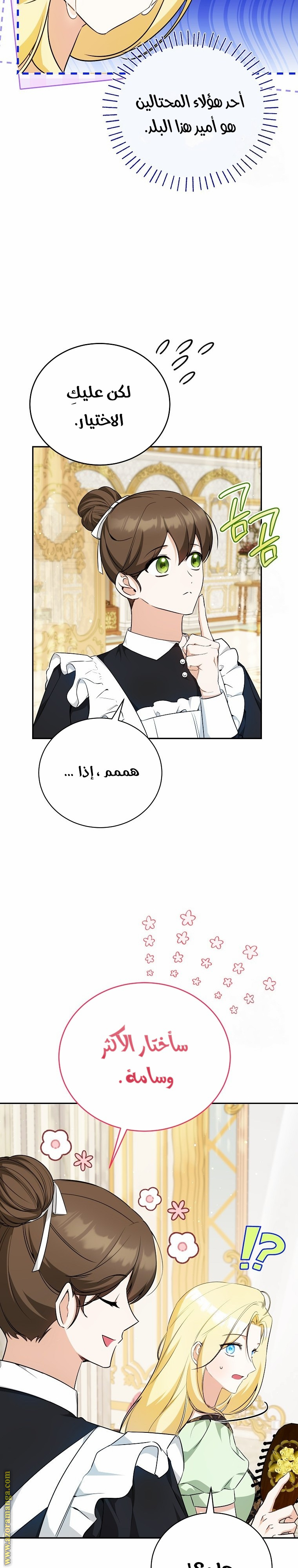 I Think I Have Transmigrated Somewhere, Chapter 24, page 5