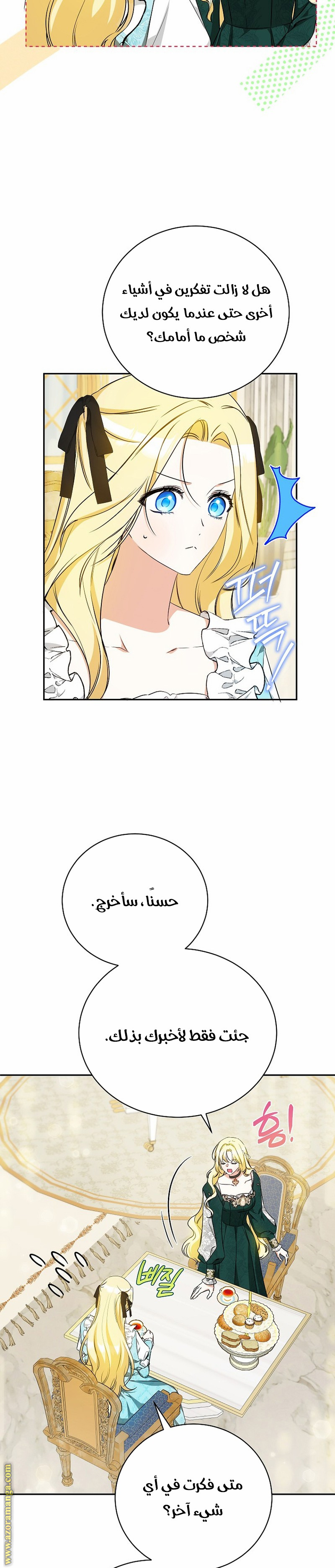 I Think I Have Transmigrated Somewhere, Chapter 27, page 3