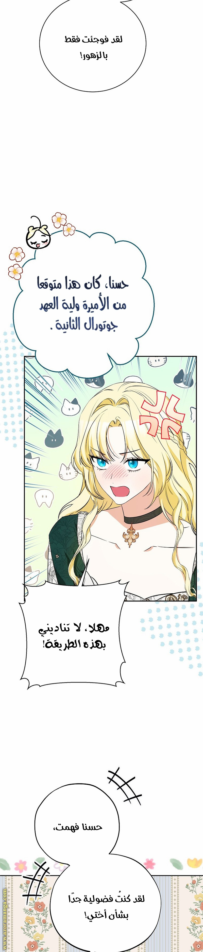 I Think I Have Transmigrated Somewhere, Chapter 27, page 4
