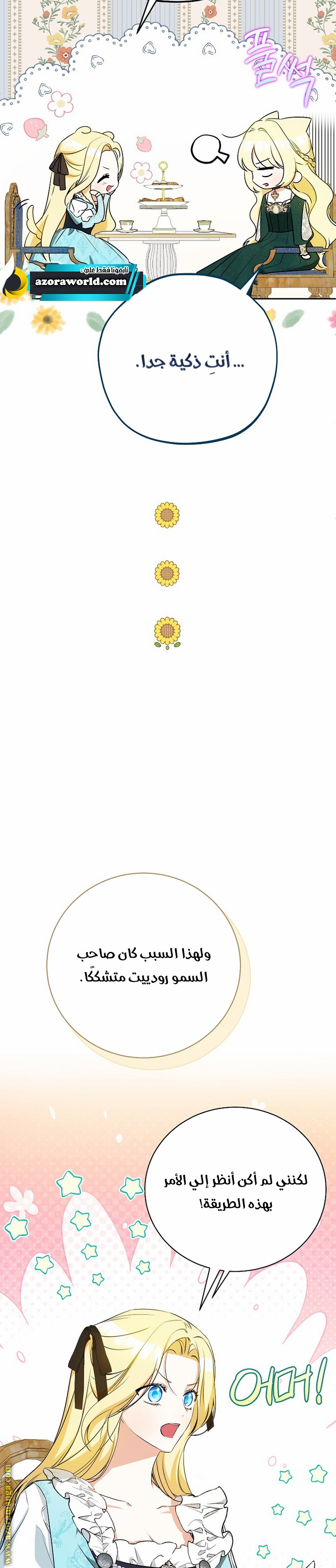 I Think I Have Transmigrated Somewhere, Chapter 27, page 5