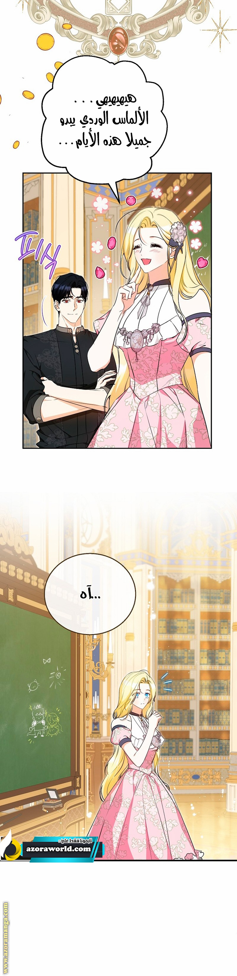 I Think I Have Transmigrated Somewhere, Chapter 28, page 12