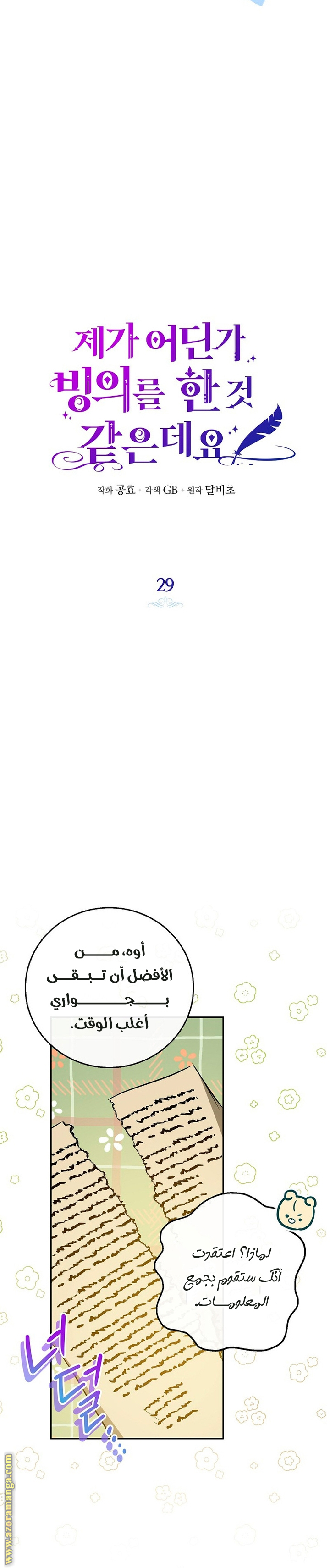 I Think I Have Transmigrated Somewhere, Chapter 29, page 4