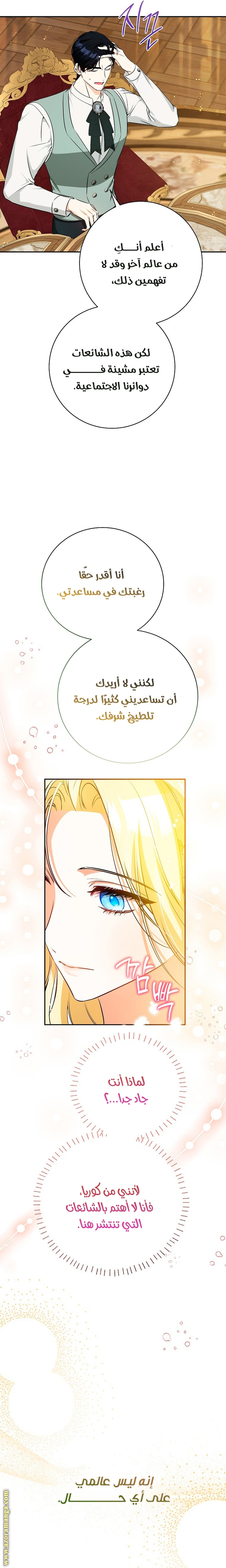 I Think I Have Transmigrated Somewhere, Chapter 29, page 9