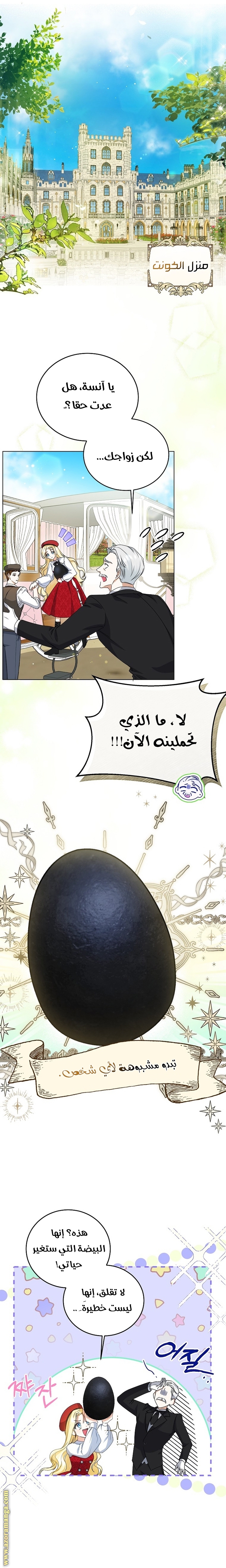 I Think I Have Transmigrated Somewhere, Chapter 3, page 12