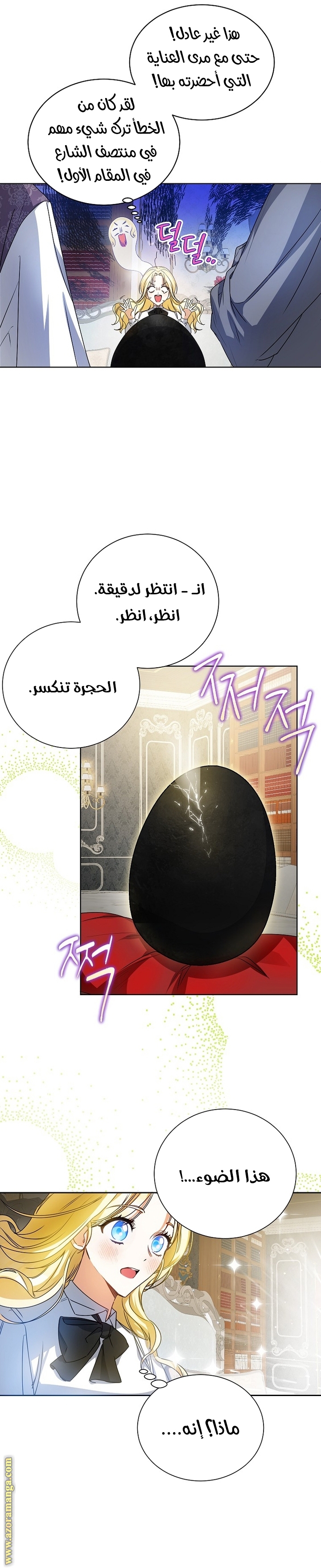 I Think I Have Transmigrated Somewhere, Chapter 3, page 20