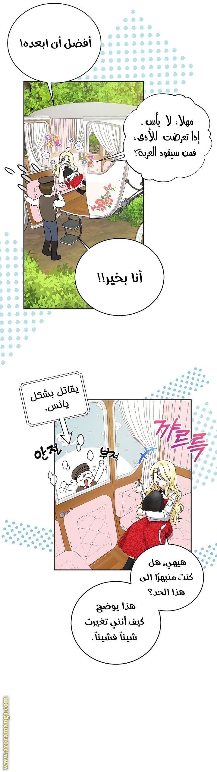 I Think I Have Transmigrated Somewhere, Chapter 3, page 9