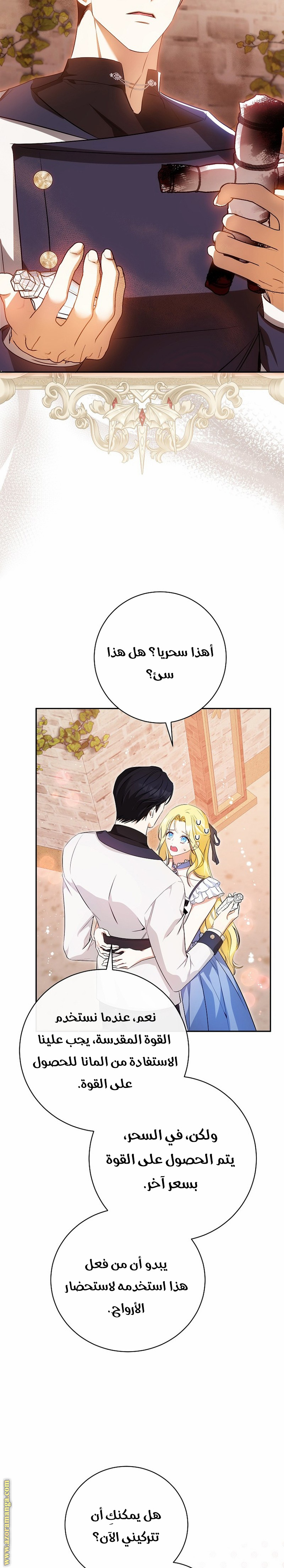 I Think I Have Transmigrated Somewhere, Chapter 30, page 17
