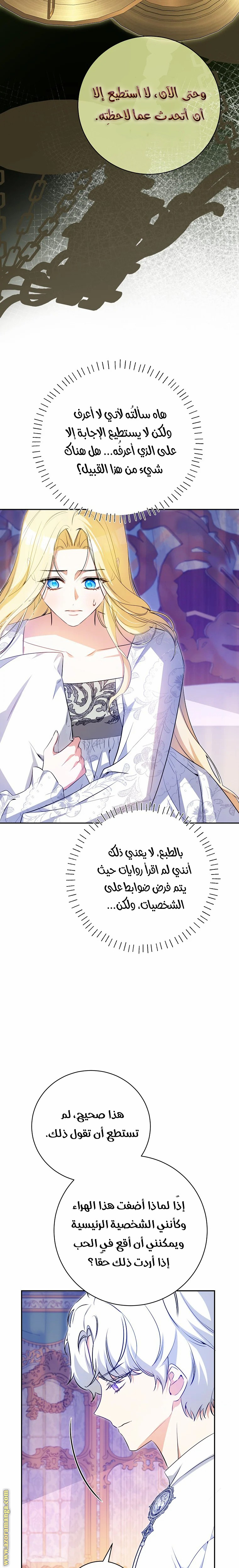 I Think I Have Transmigrated Somewhere, Chapter 32, page 17