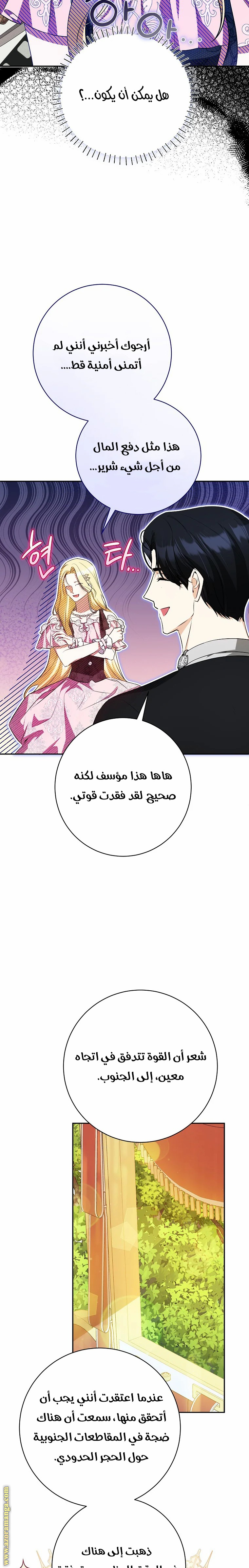 I Think I Have Transmigrated Somewhere, Chapter 32, page 7