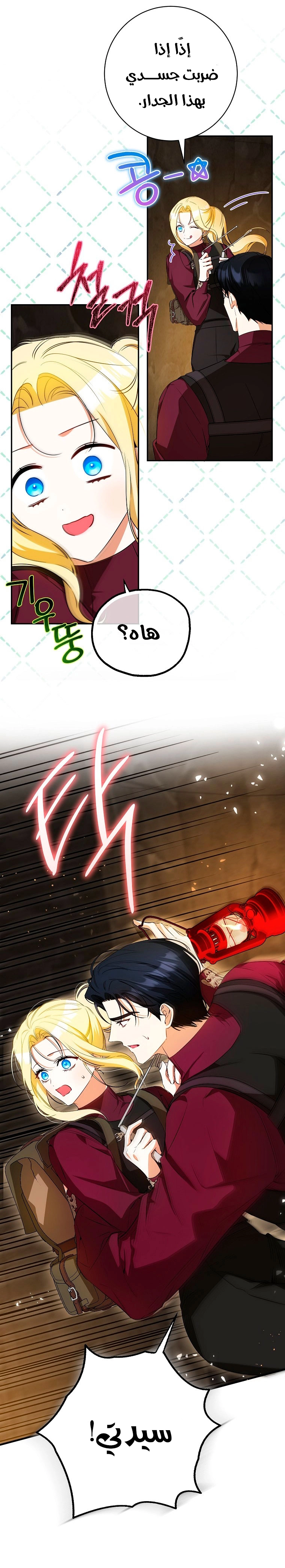 I Think I Have Transmigrated Somewhere, Chapter 35, page 17
