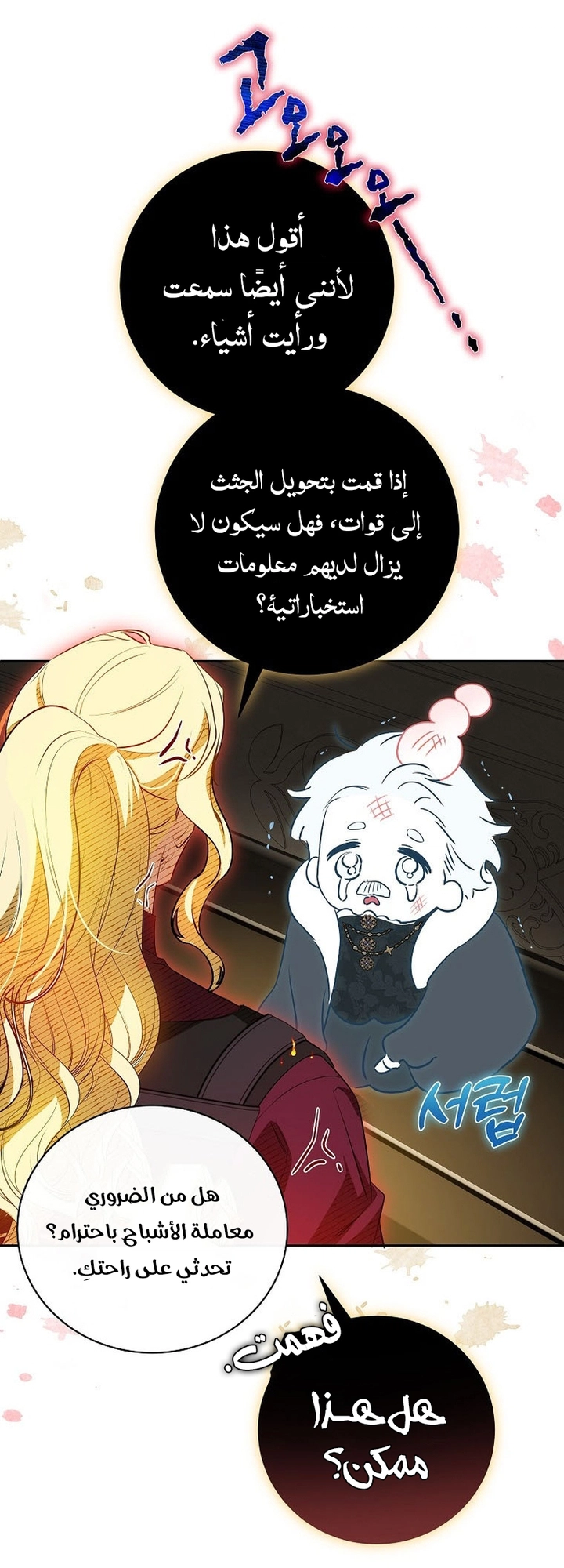 I Think I Have Transmigrated Somewhere, Chapter 36, page 36
