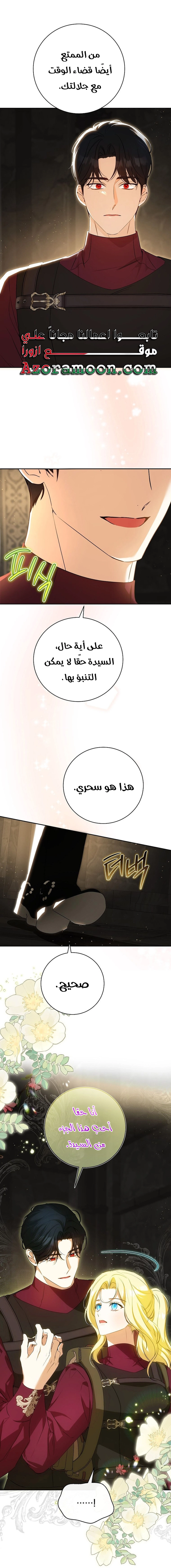 I Think I Have Transmigrated Somewhere, Chapter 36, page 5