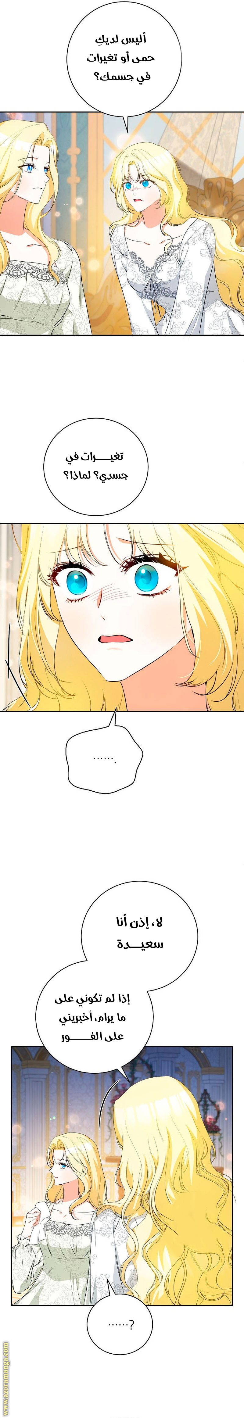 I Think I Have Transmigrated Somewhere, Chapter 37, page 5
