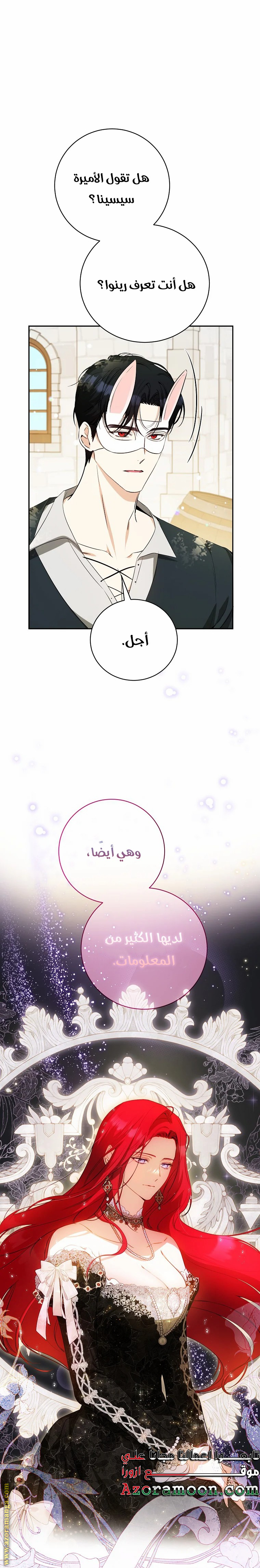 I Think I Have Transmigrated Somewhere, Chapter 38, page 1