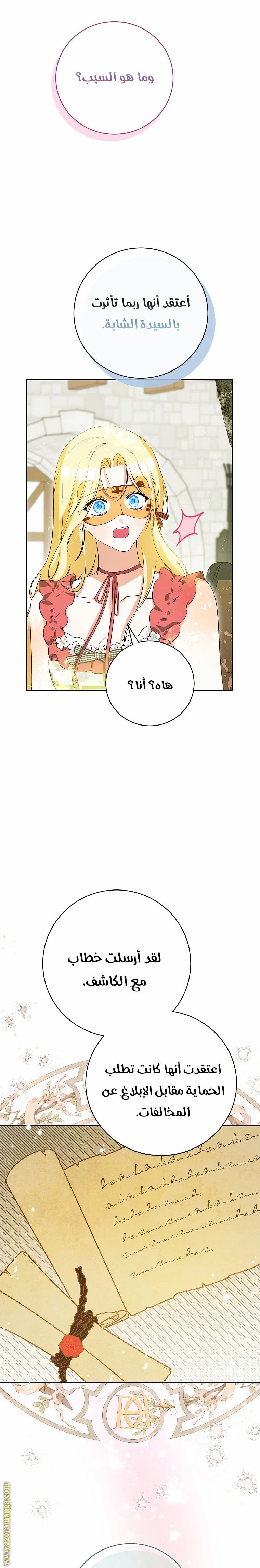 I Think I Have Transmigrated Somewhere, Chapter 38, page 3