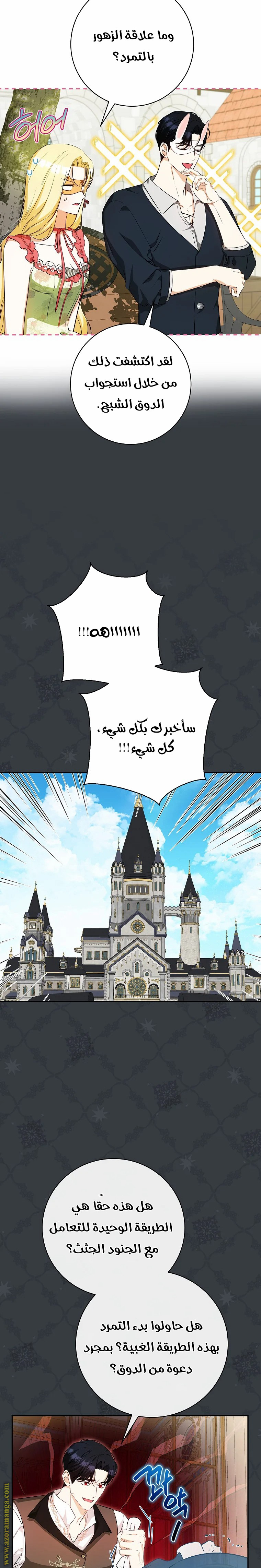 I Think I Have Transmigrated Somewhere, Chapter 38, page 8