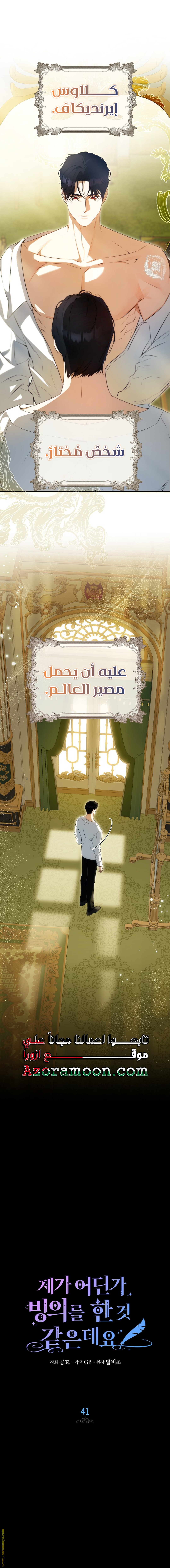 I Think I Have Transmigrated Somewhere, Chapter 41, page 2
